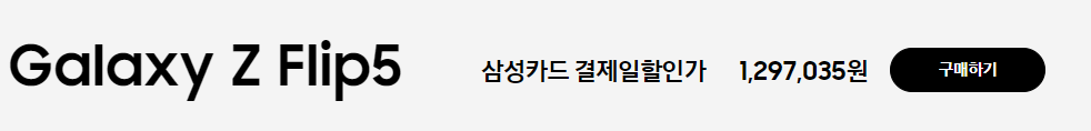 갤럭시Z플립5 사전예약