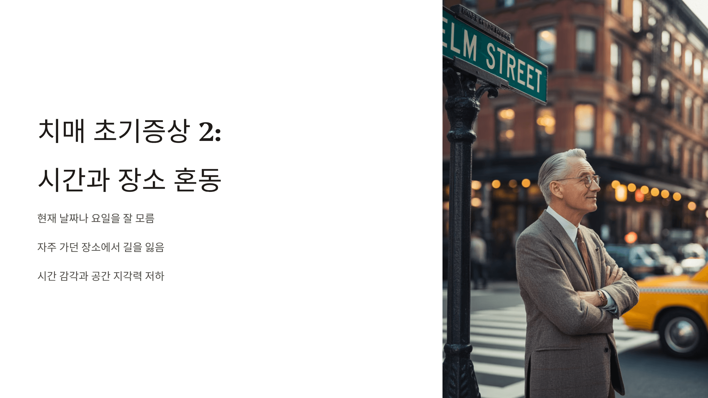 치매 초기증상 사진입니다.