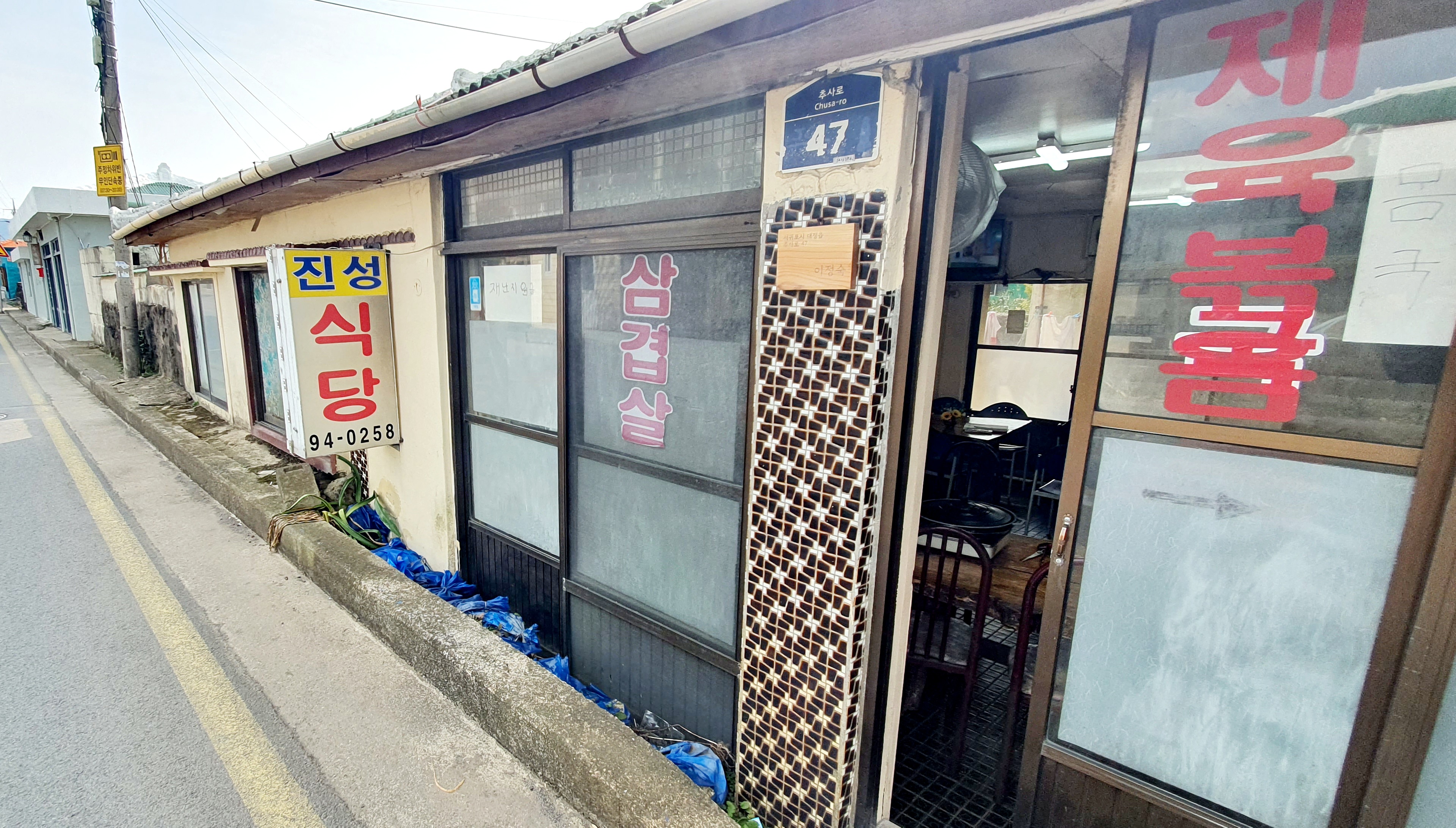 산방산탄산온천맛집