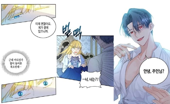 주인님을-잡아먹는-방법