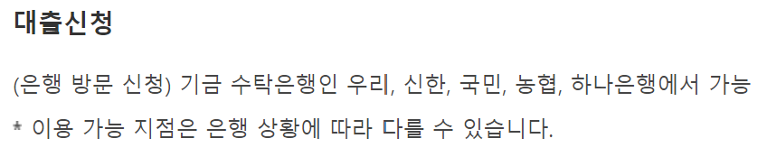 비정상거처 버팀목전세자금