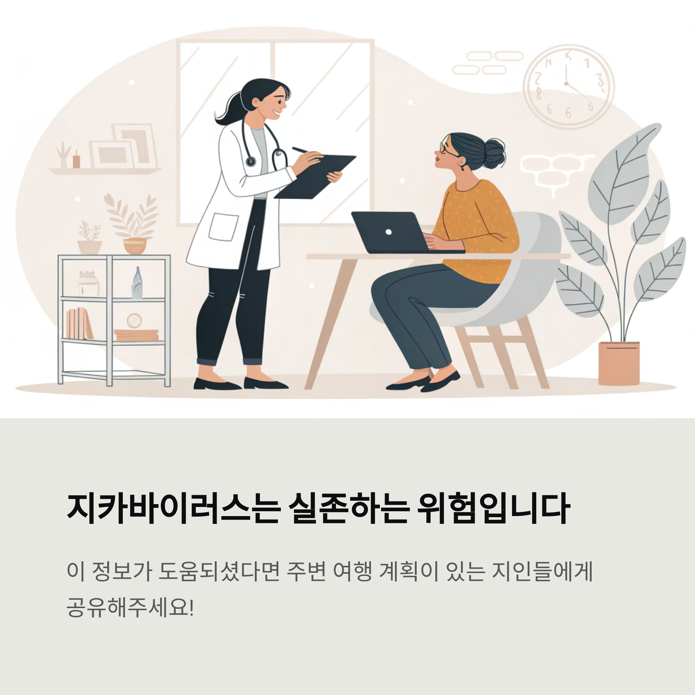 지카바이러스는 위험하다는 글과 이미지