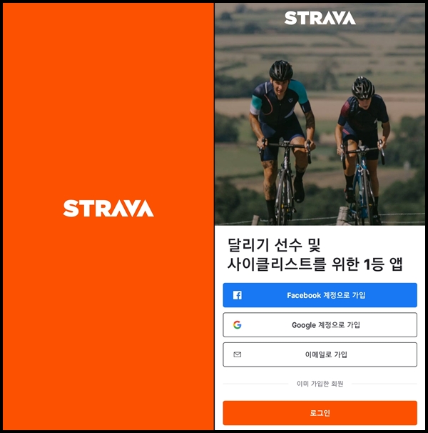 자전거 주행기록 저장 앱 사용후기(스트라바)