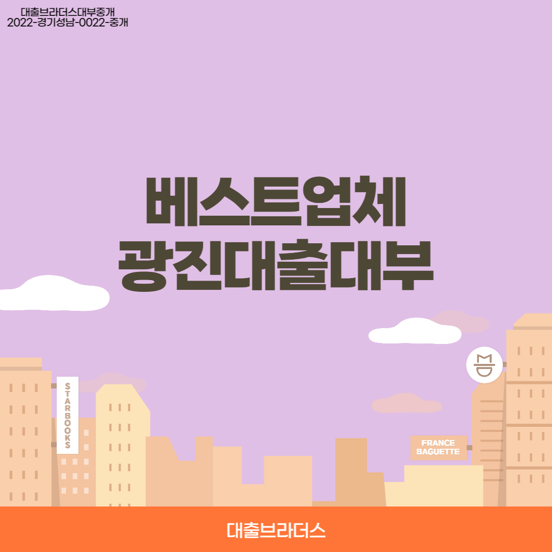 광진대출대부