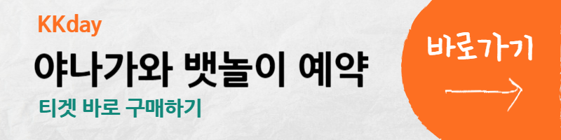 야나가와-뱃놀이-티켓-가격-시간