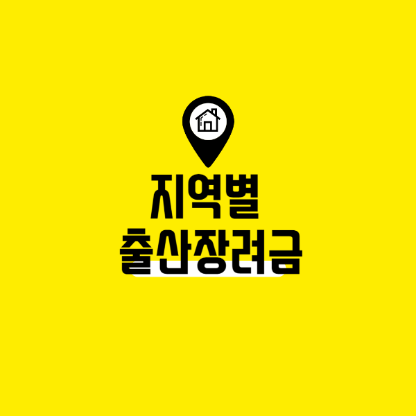 출산장려금 사진