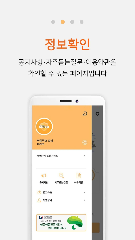 주차 안심번호, 주차 안심번호 서비스, 모바, 개인정보 보호의 새로운 해법