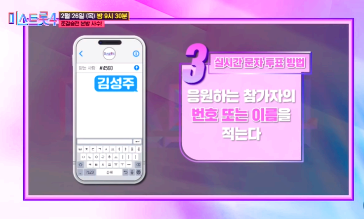미스트롯4