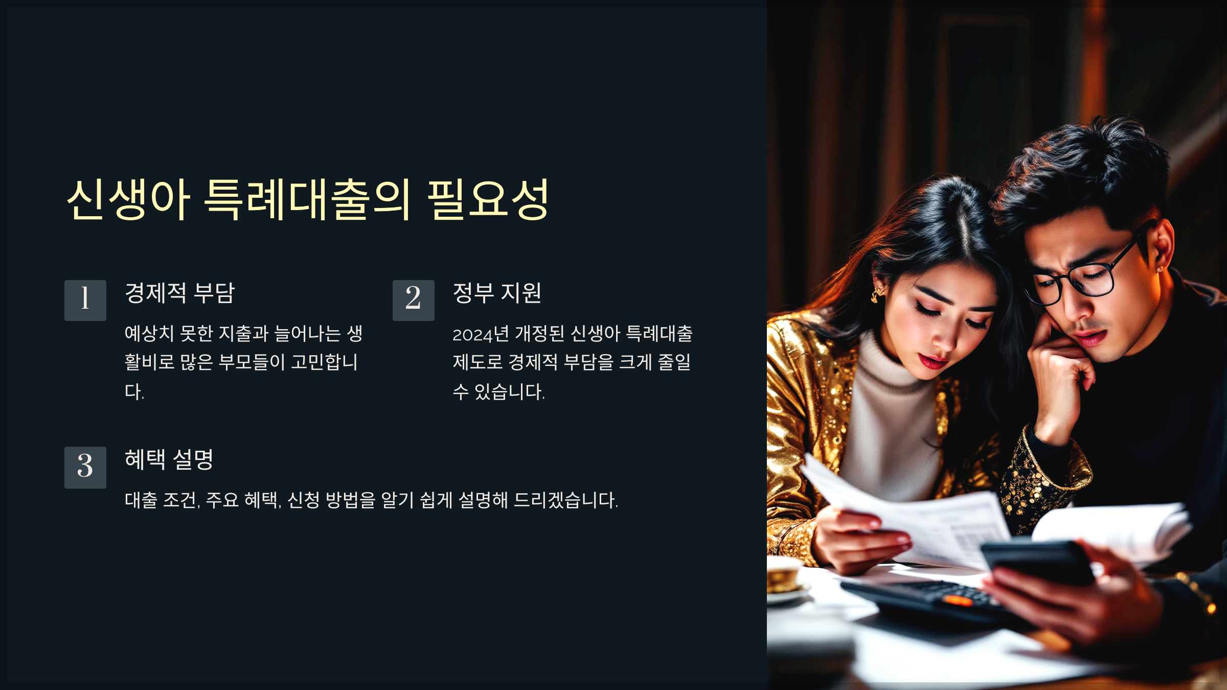 신생아 특례대출의 필요성