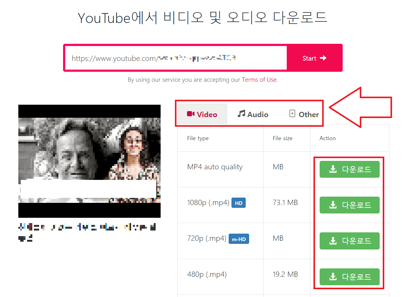 유튜브 동영상 및 음악 다운로드 방법
