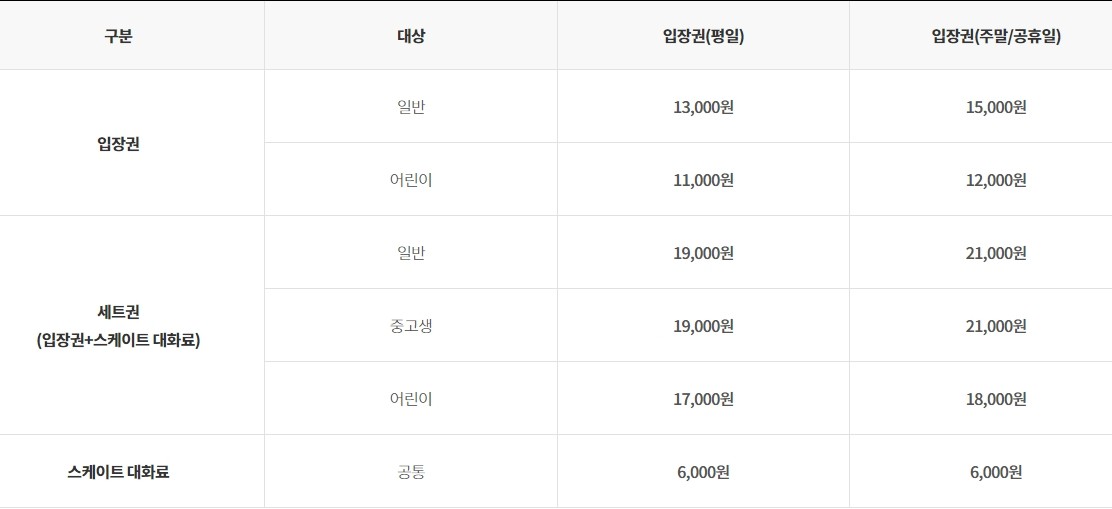 아이스링크-가격