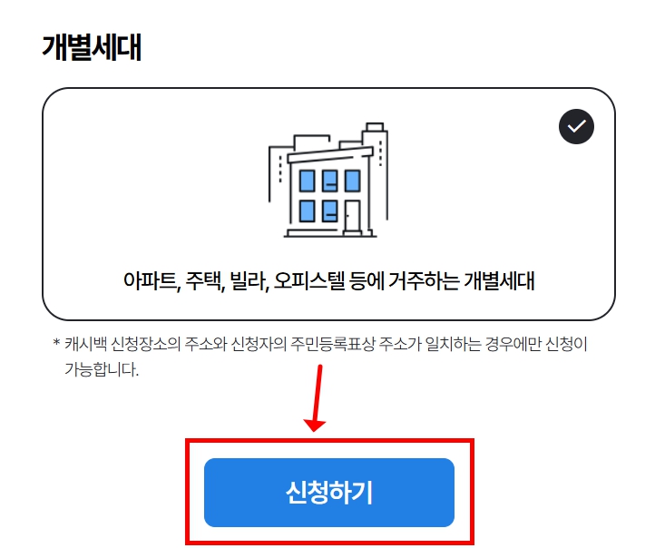 에너지캐시백