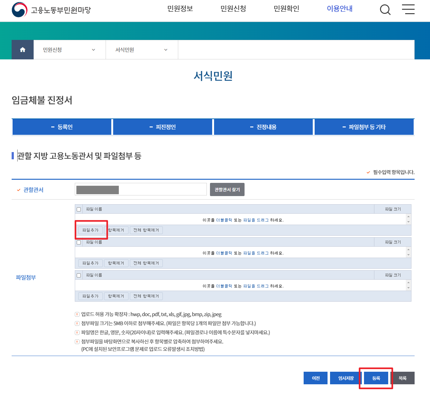 임금체불 신고방법