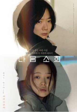 다음 소희 영화 포스터