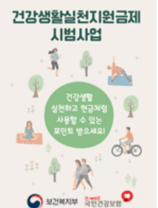 건강보험 환급금 조회