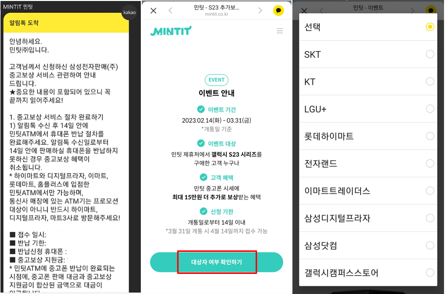 추가보상 알림톡