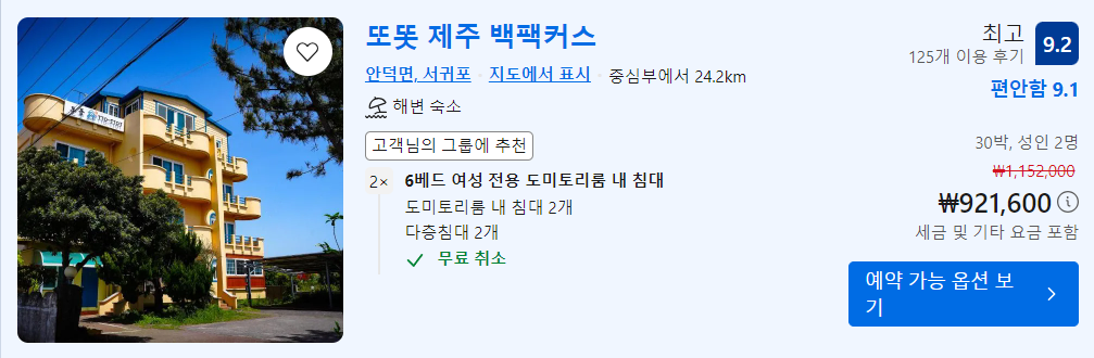 제주도 한달살기