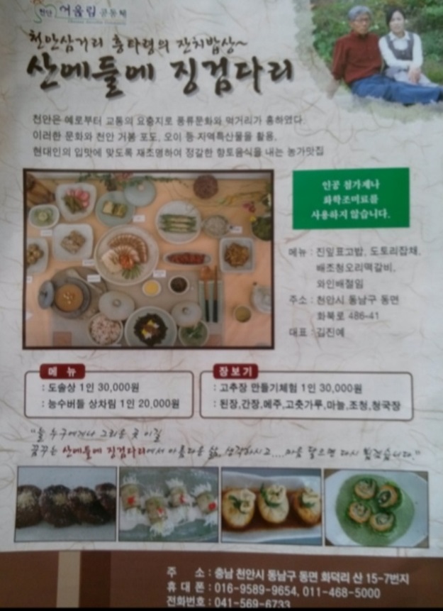 산에들에징검다리