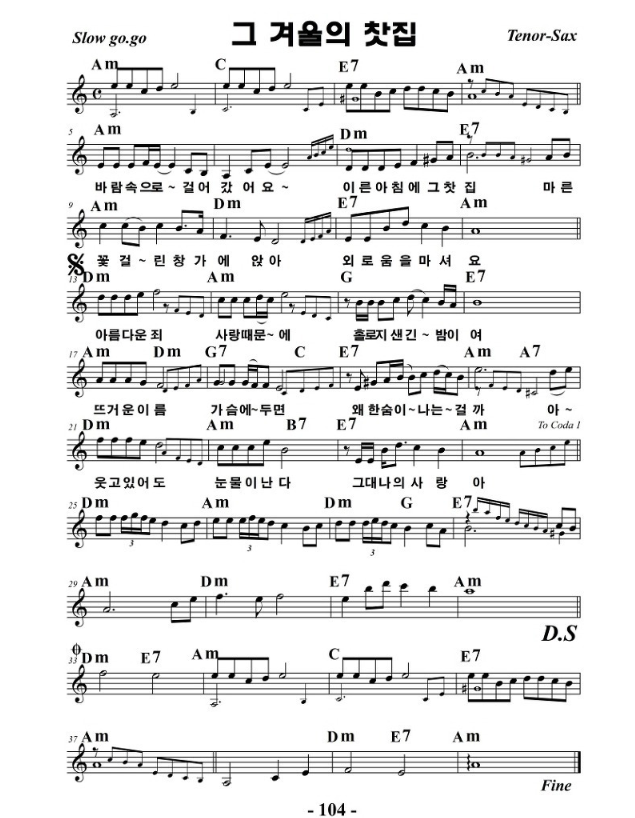 그겨울의찻집-악보