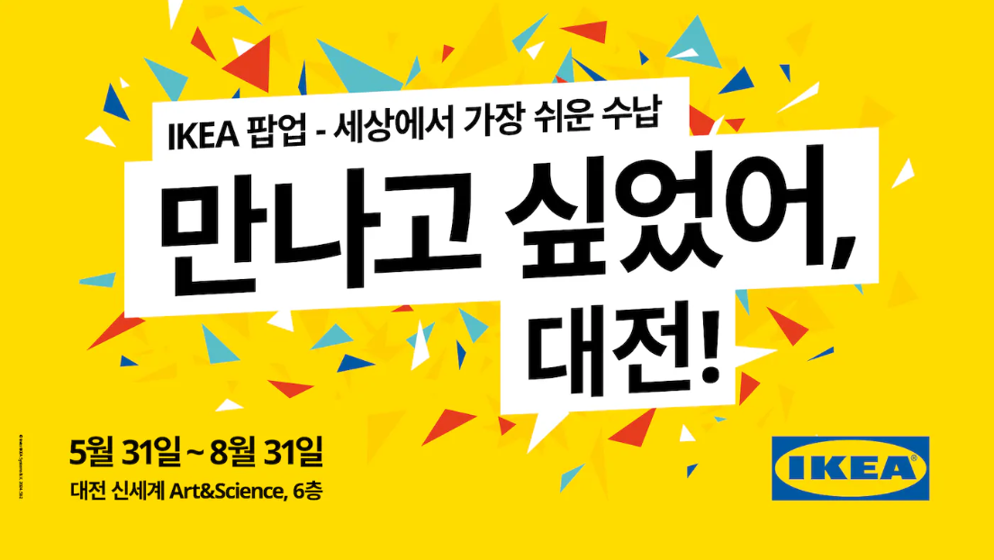 신세계 백화점 이케아 팝업 스토어 행사, 대전 IKEA