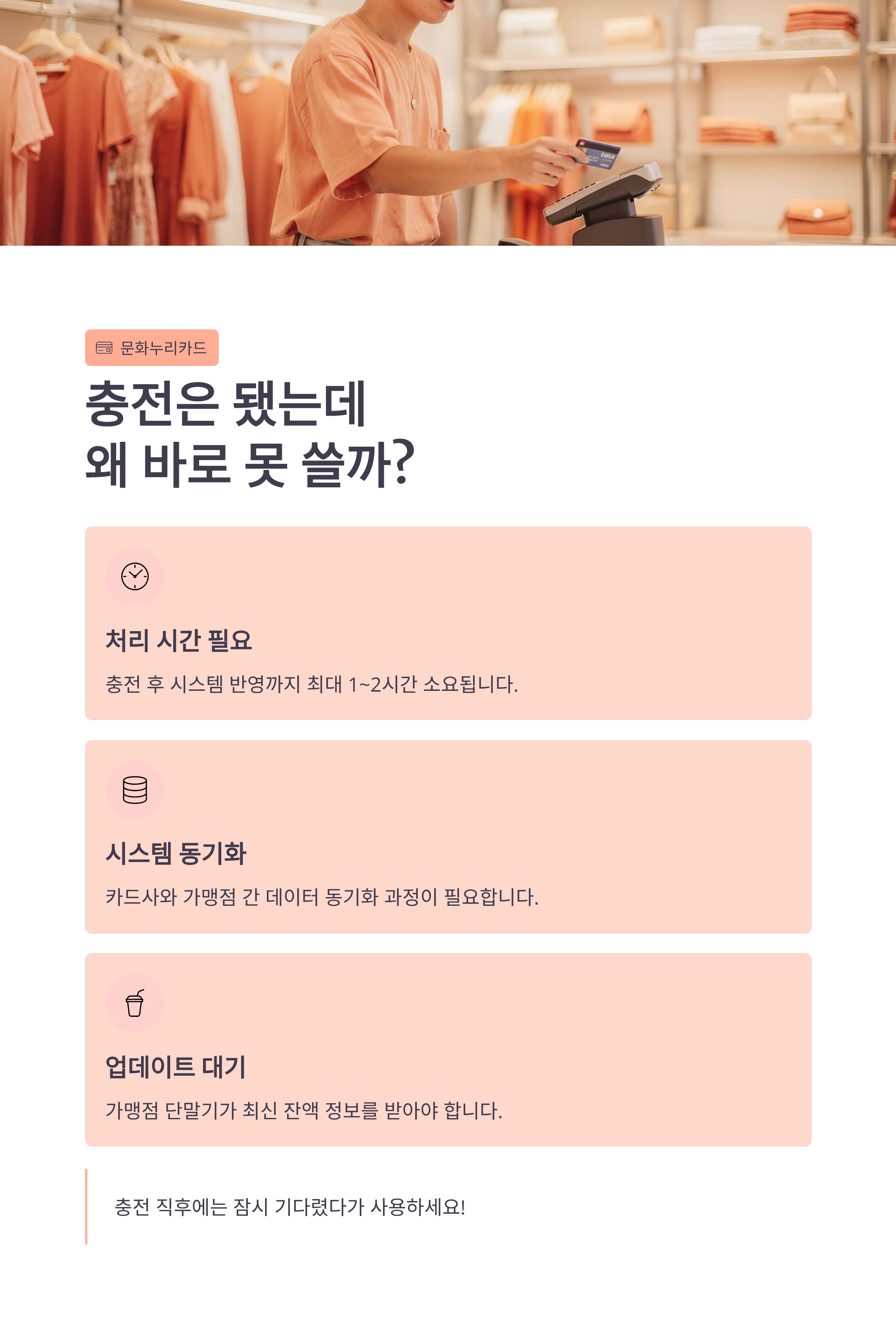 문화누리카드 충전은 됐는데 왜 바로 못 쓸까? 그 이유 정리!