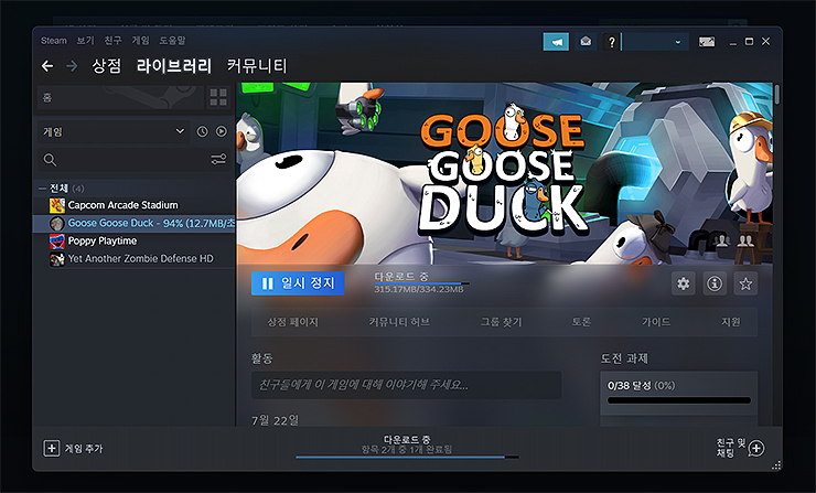 stema-라이브러리-선택-및-덕몽어스-다운로드-진행하기