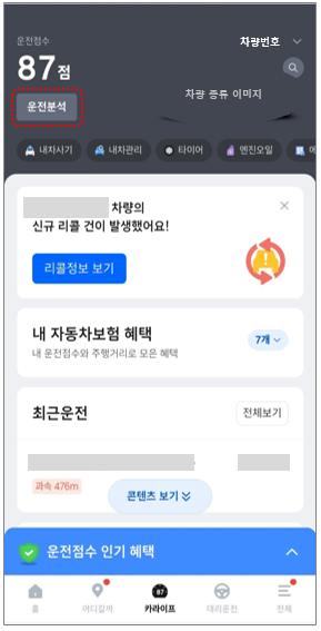 티맵-운전분석-메뉴