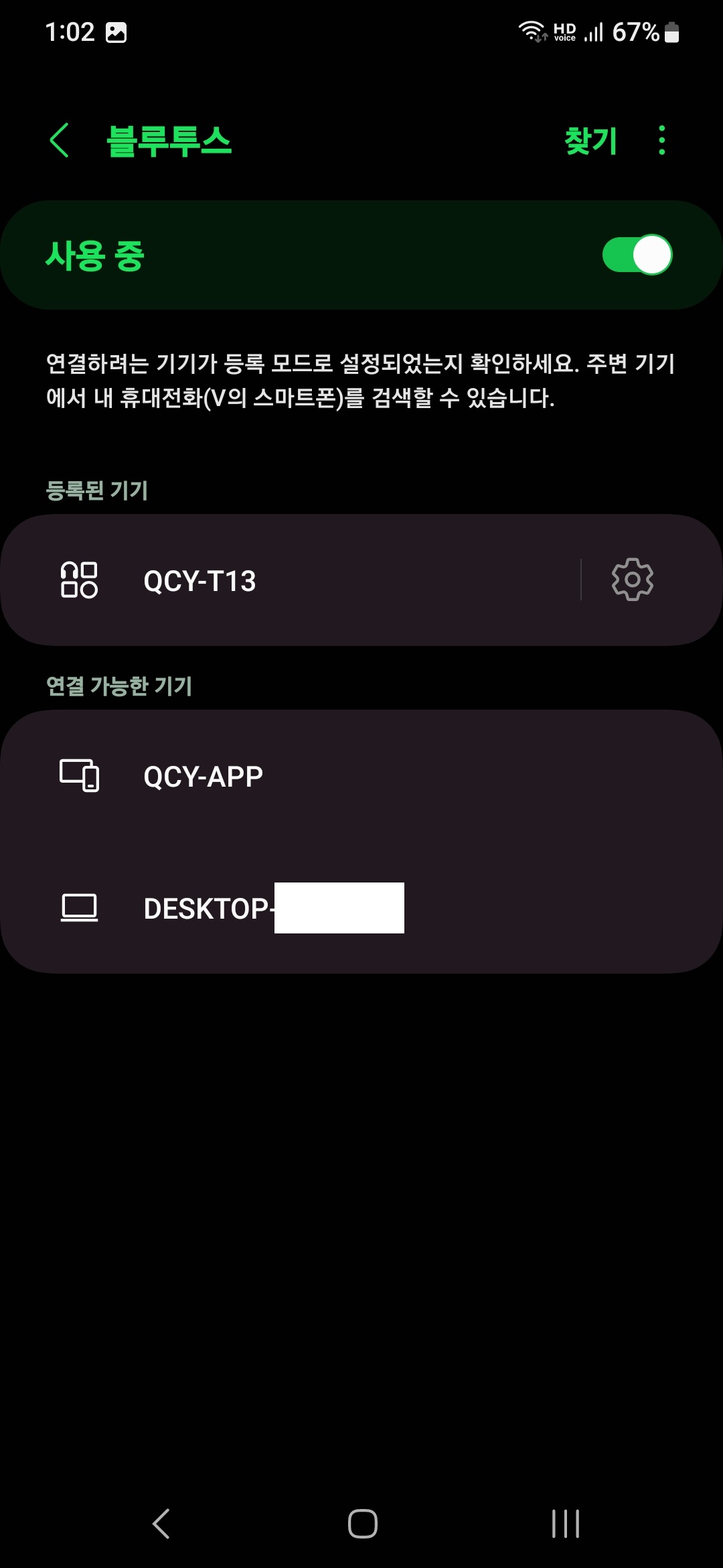 삼성 갤럭시 스마트폰에서 블루투스 등록된 기기 삭제하는 방법 8