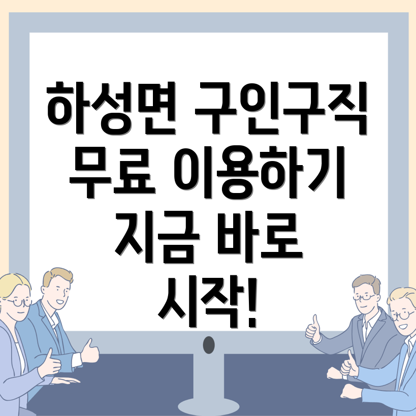 무료 구인구직