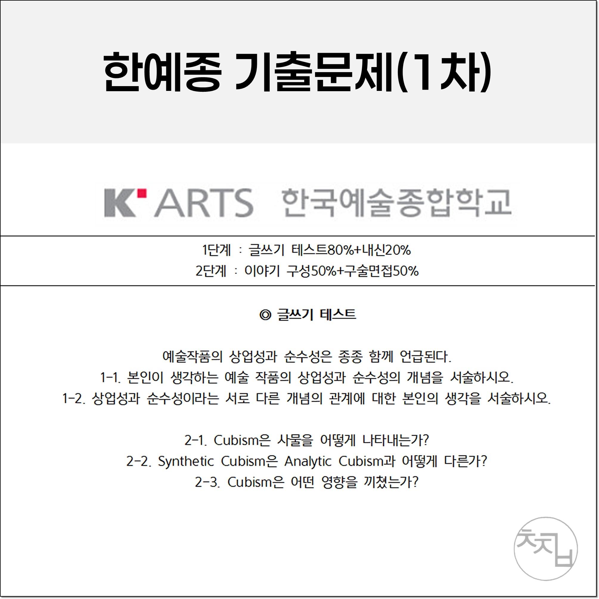 입시 준비 수업