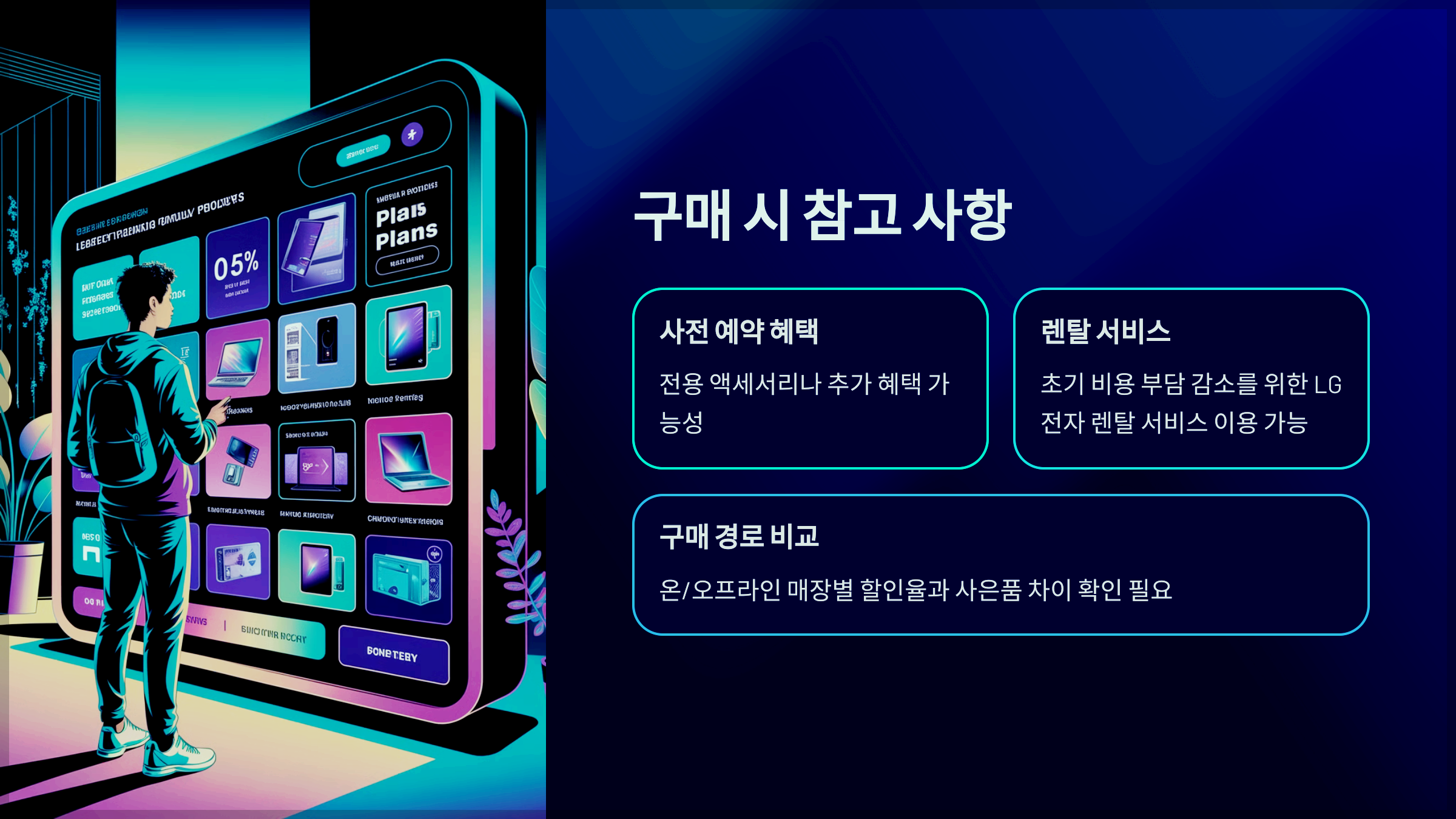 구매 시 참고 사항