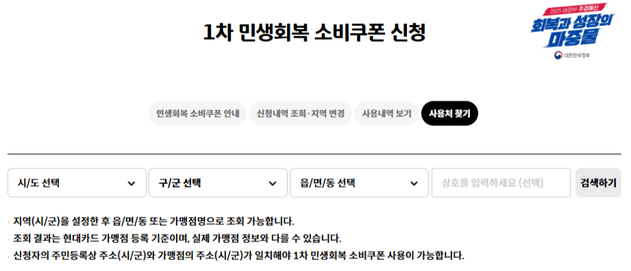 부산 민생지원금 주유소
