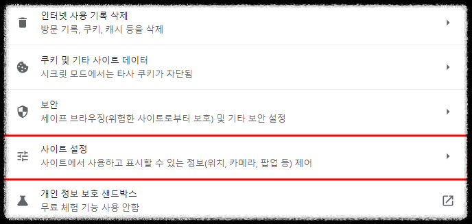 크롬 팝업차단 해제방법