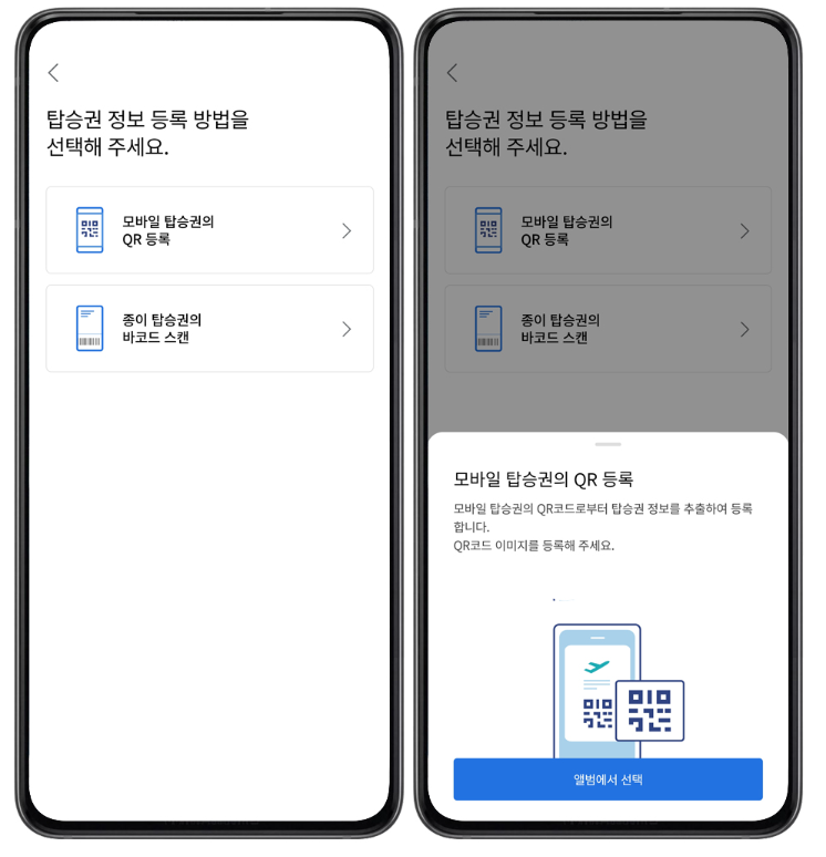 인천공항 스마트패스 등록방법