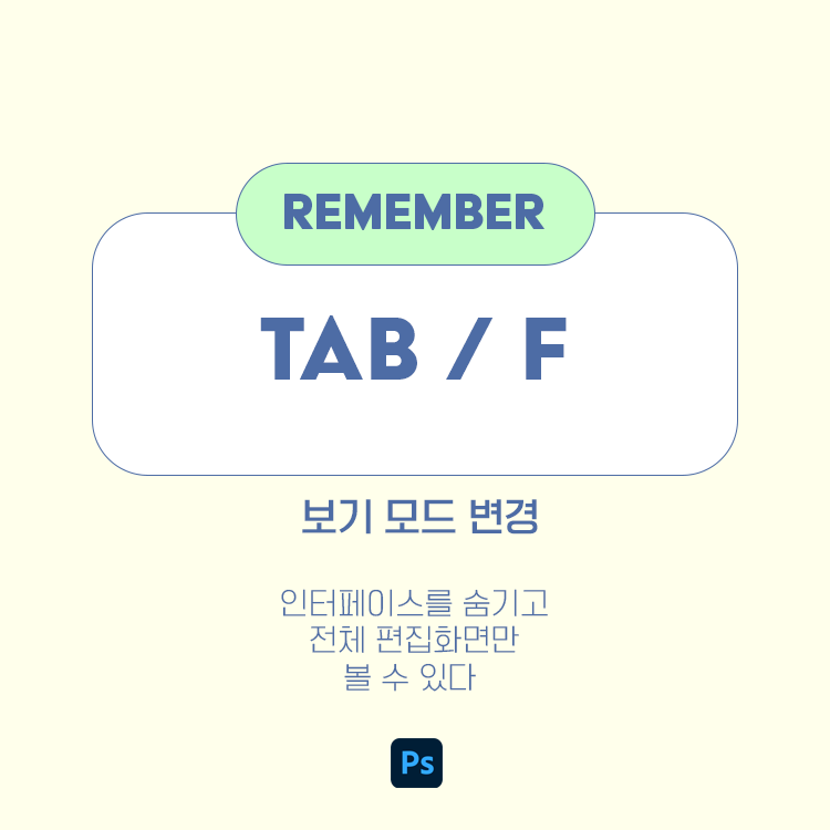 포토샵 단축키