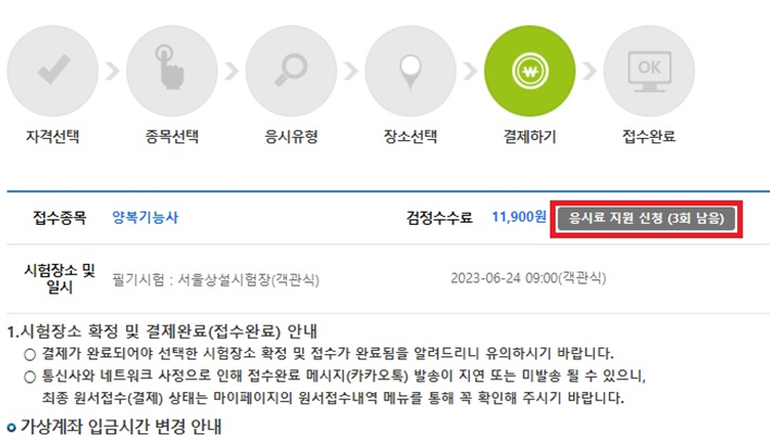 응시료-지원-신청방법