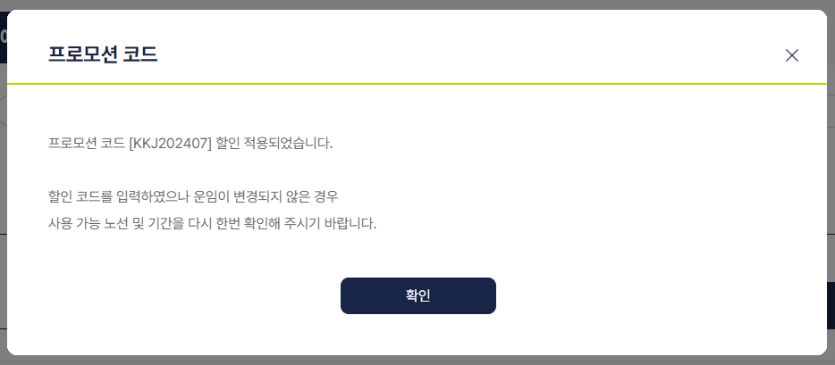 이달의 노선 ❘ 반값 항공권 예약 방법