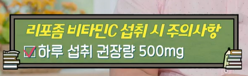 리포좀 비타민C