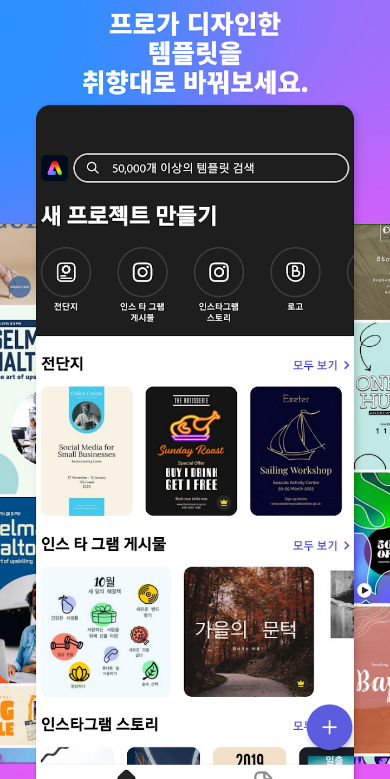 어도비 익스프레스, Adobe Express, adobe express 무료, 디자인, SNS용 그래픽, YouTube 영상 썸네일 제작, Photoshop