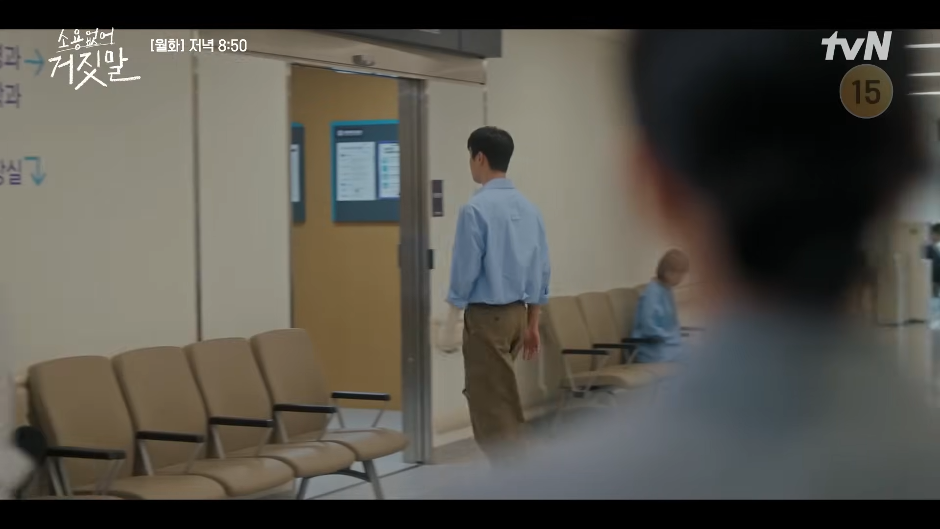 소용없어 거짓말 8회 9회