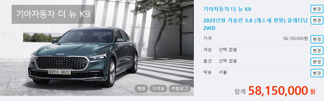 기아 더 뉴 K9 리스 가격