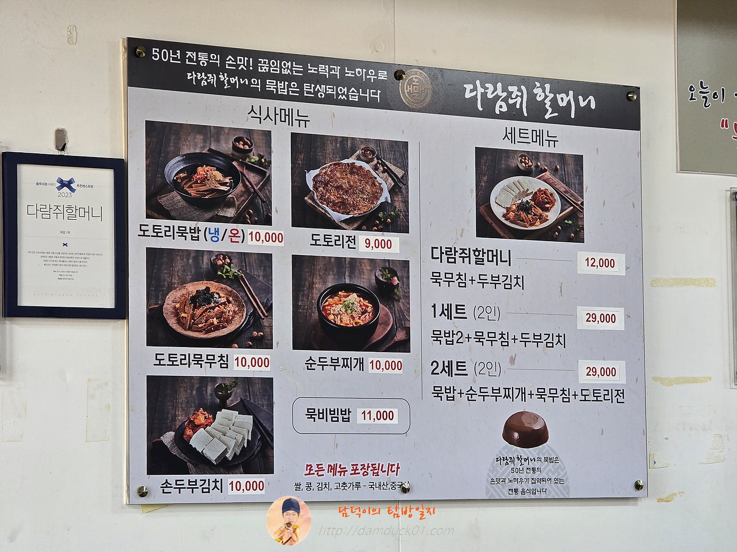 다람쥐할머니 메뉴