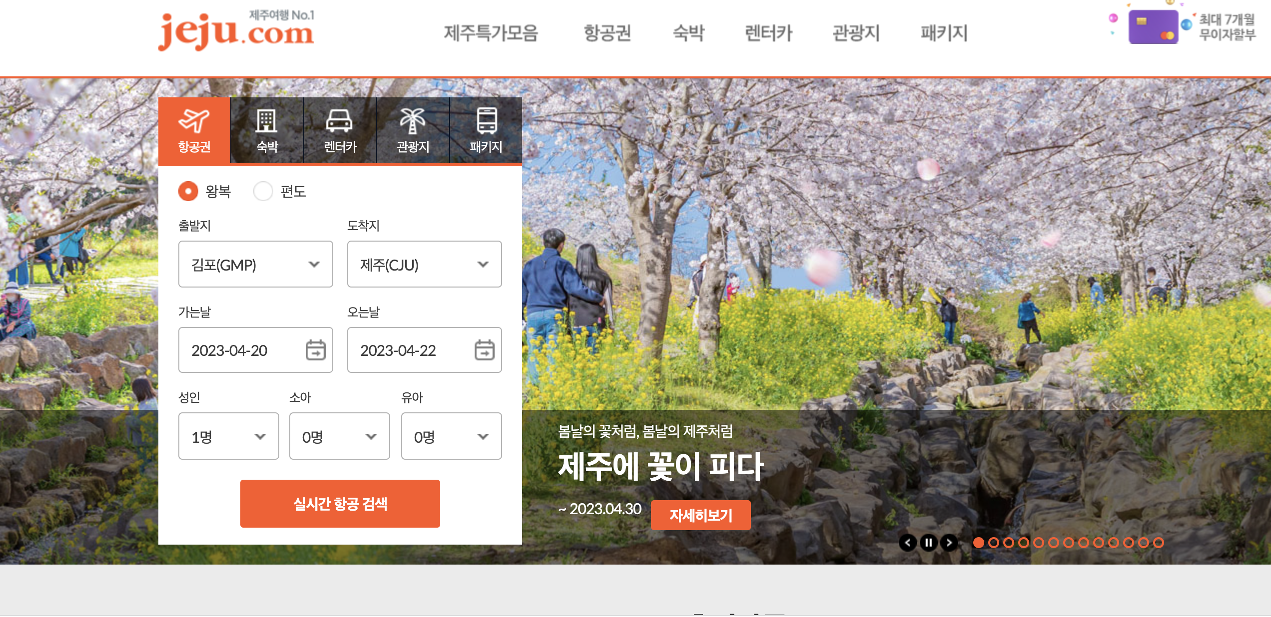 제주도항공권 예약