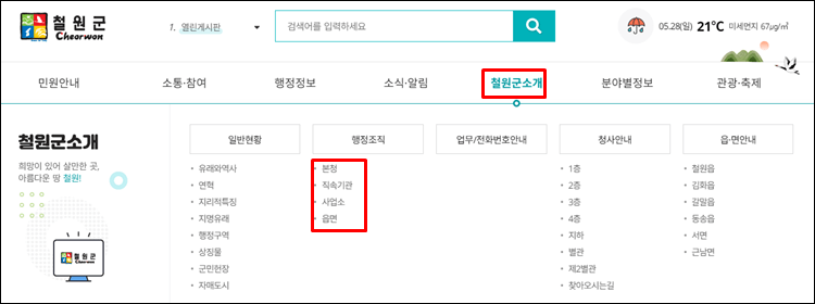 철원군청-홈페이지