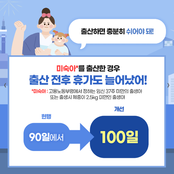 육아지원 3법 개정