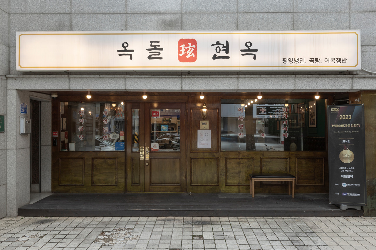 옥돌현옥