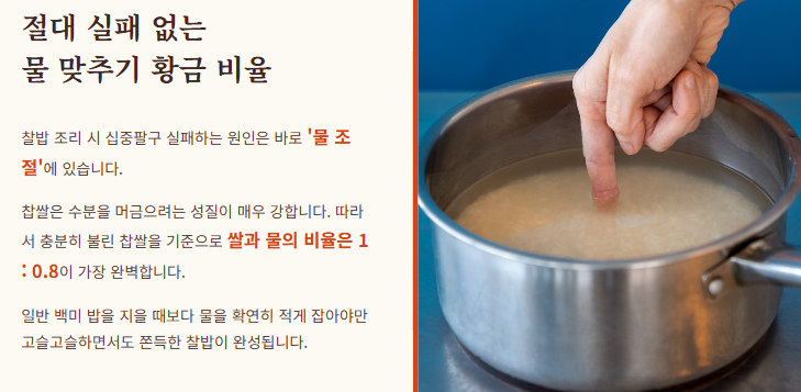찰밥 맛있게 하는법