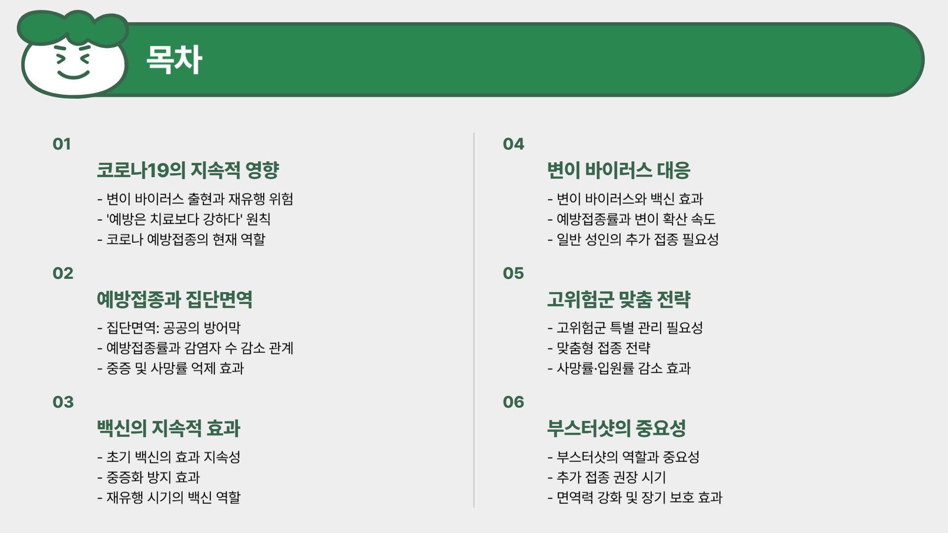 코로나 예방접종