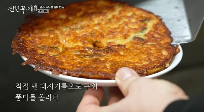 전현무계획3-남대문시장-빈대떡