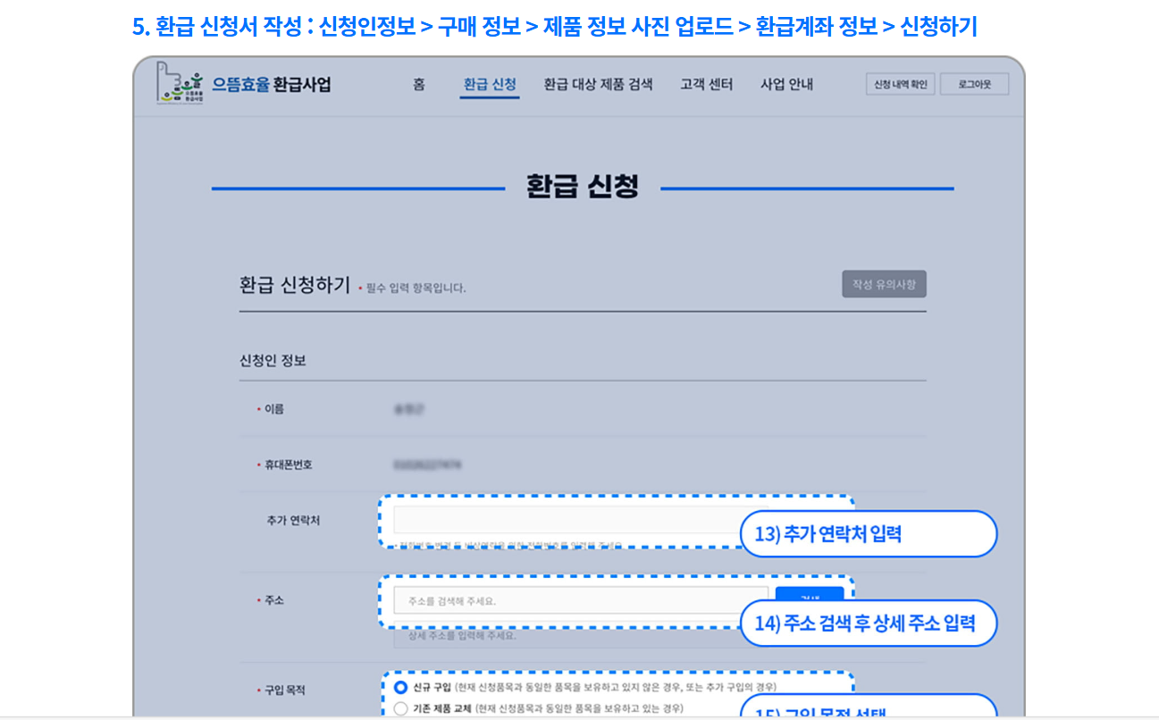 환급 신청서 작성